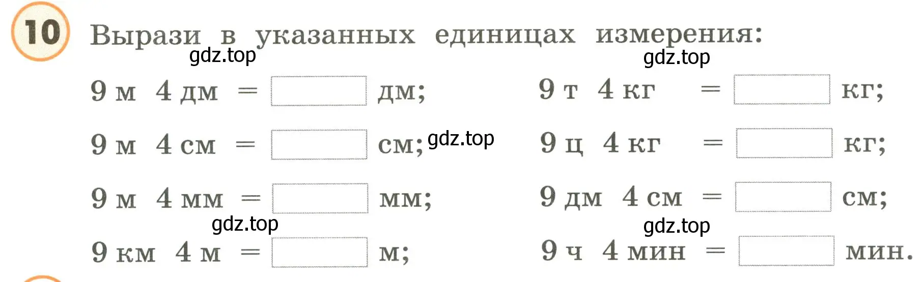 Условие номер 10 (страница 52) гдз по математике 4 класс Петерсон, учебник 2 часть