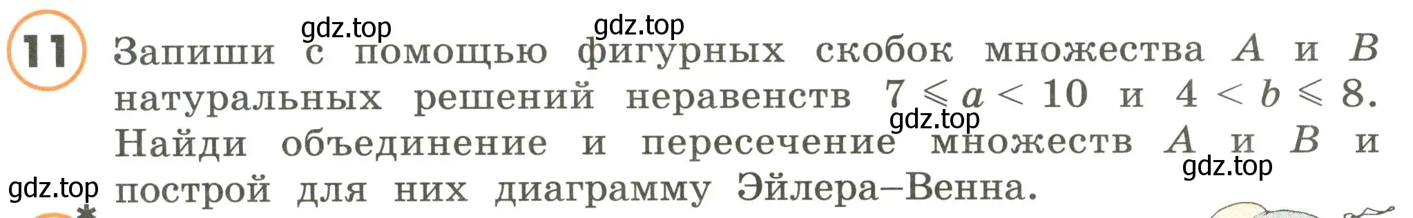 Условие номер 11 (страница 52) гдз по математике 4 класс Петерсон, учебник 2 часть