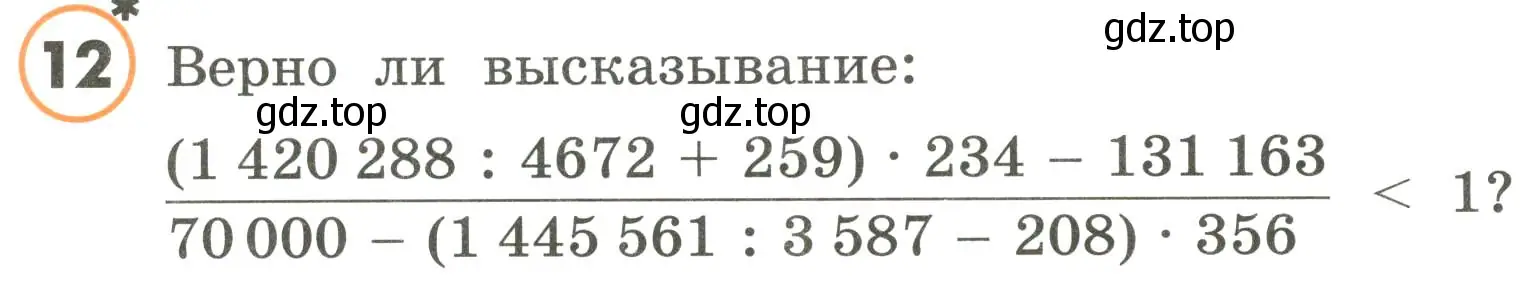 Условие номер 12 (страница 52) гдз по математике 4 класс Петерсон, учебник 2 часть