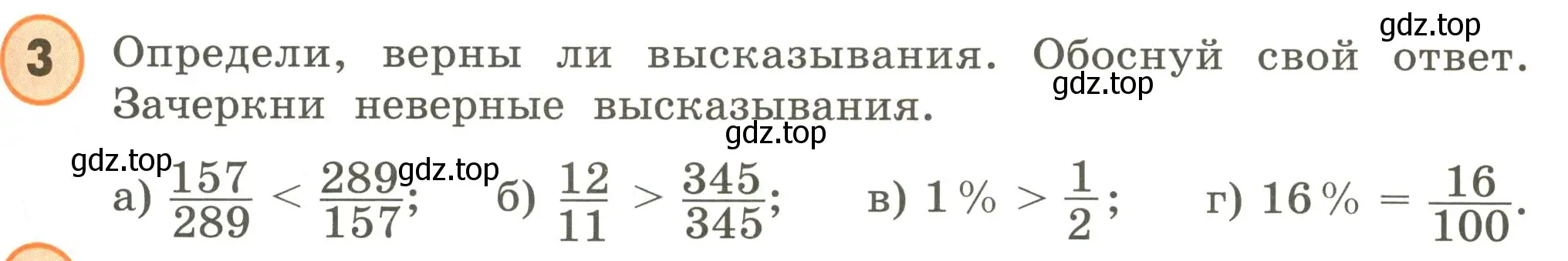 Условие номер 3 (страница 51) гдз по математике 4 класс Петерсон, учебник 2 часть