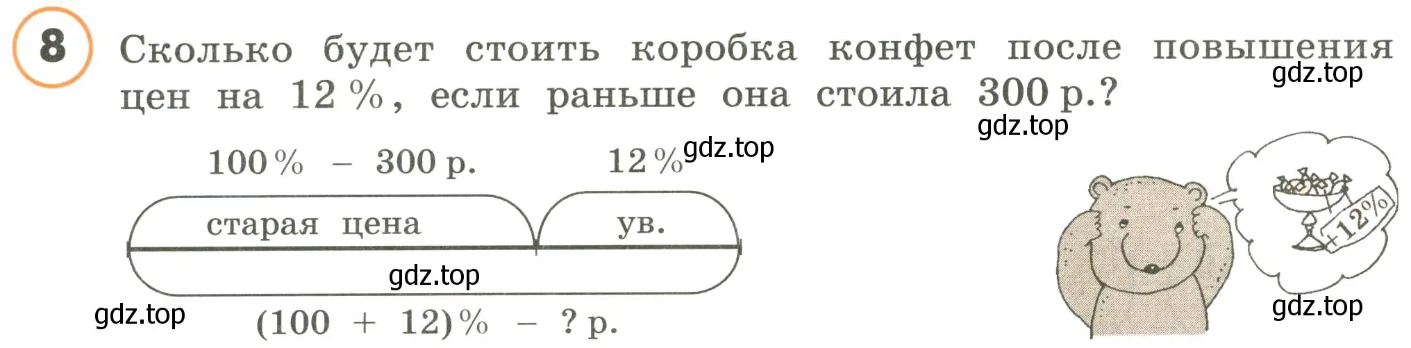 Условие номер 8 (страница 52) гдз по математике 4 класс Петерсон, учебник 2 часть