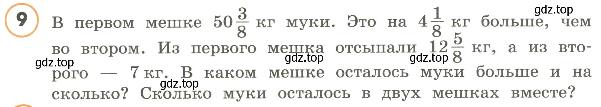 Условие номер 9 (страница 52) гдз по математике 4 класс Петерсон, учебник 2 часть