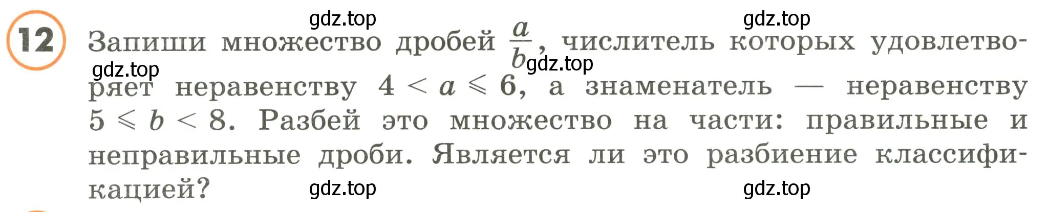 Условие номер 12 (страница 56) гдз по математике 4 класс Петерсон, учебник 2 часть