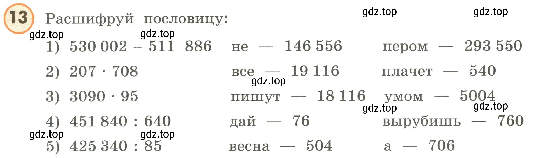 Условие номер 13 (страница 56) гдз по математике 4 класс Петерсон, учебник 2 часть