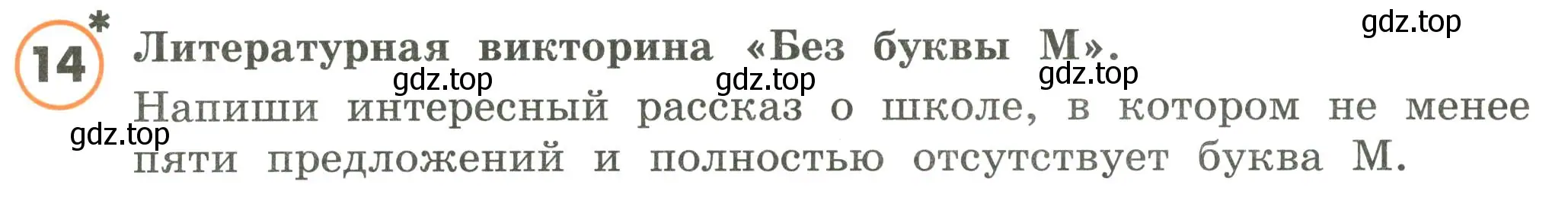 Условие номер 14 (страница 56) гдз по математике 4 класс Петерсон, учебник 2 часть