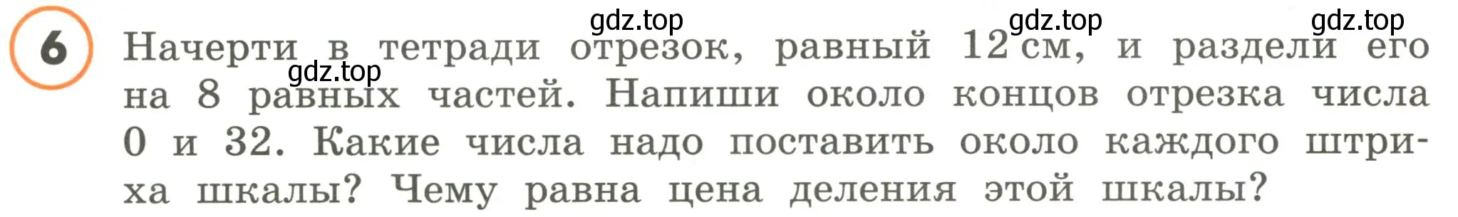 Условие номер 6 (страница 54) гдз по математике 4 класс Петерсон, учебник 2 часть