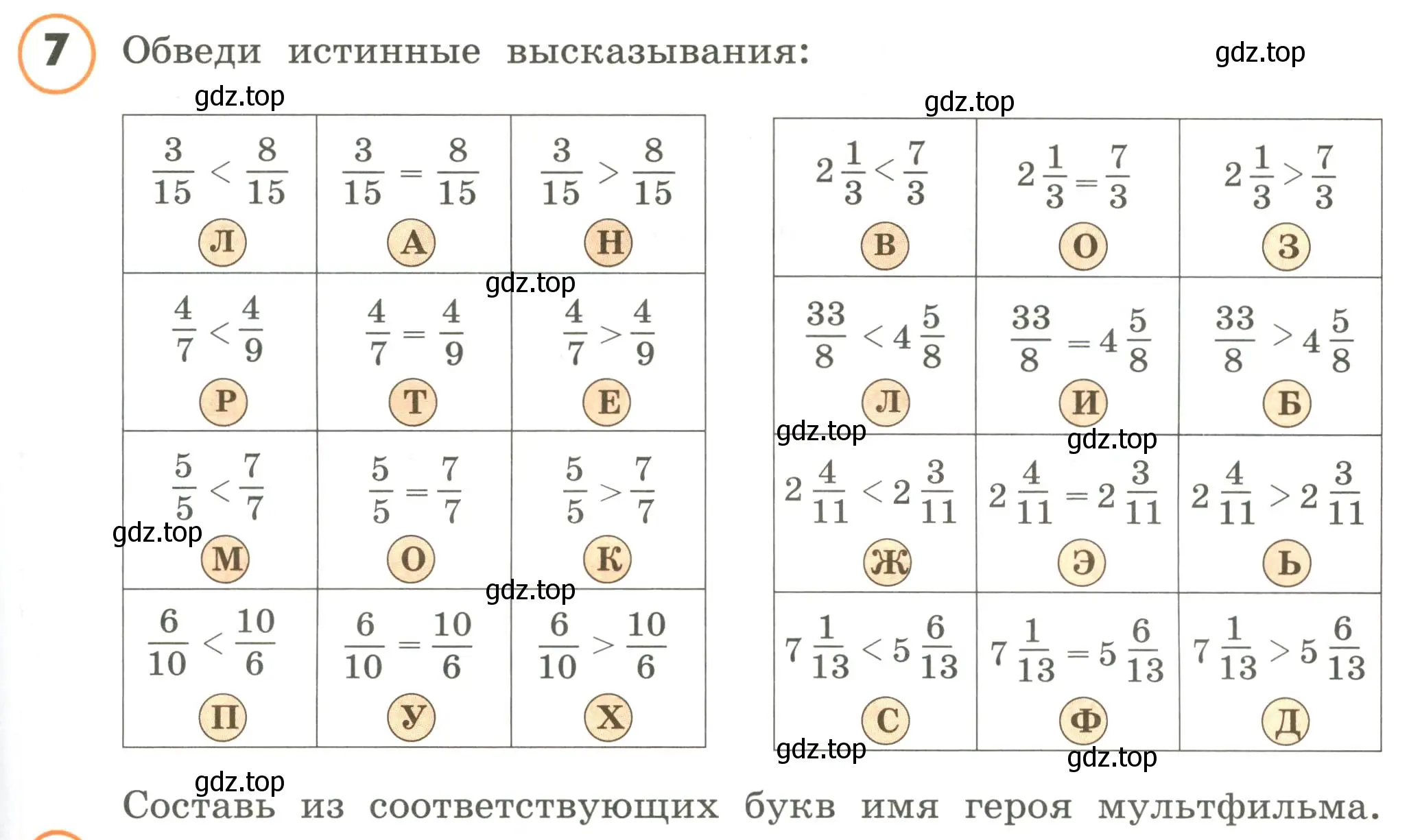 Условие номер 7 (страница 55) гдз по математике 4 класс Петерсон, учебник 2 часть