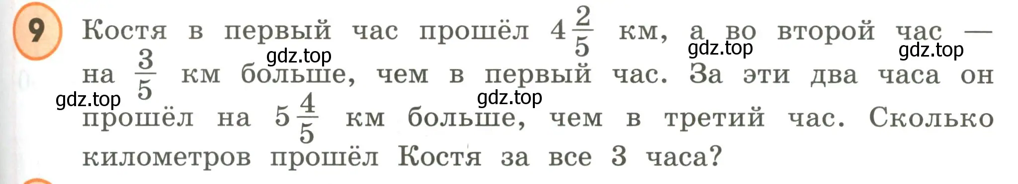 Условие номер 9 (страница 55) гдз по математике 4 класс Петерсон, учебник 2 часть