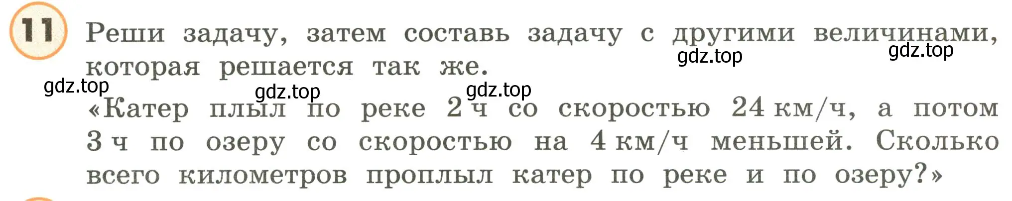 Условие номер 11 (страница 60) гдз по математике 4 класс Петерсон, учебник 2 часть