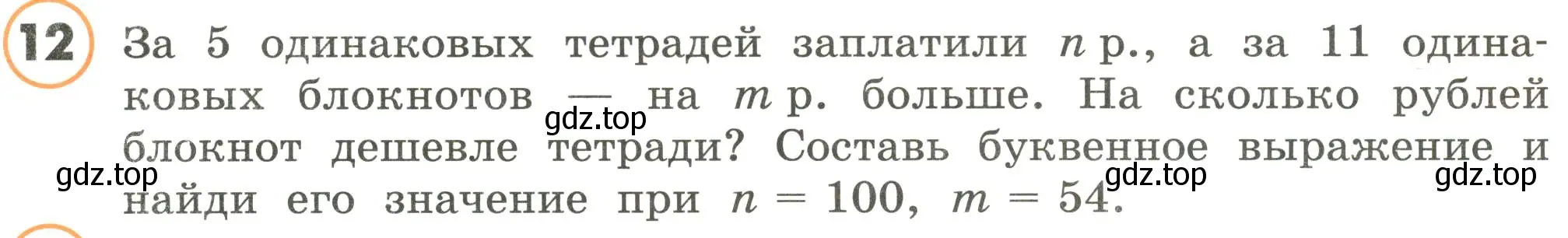 Условие номер 12 (страница 60) гдз по математике 4 класс Петерсон, учебник 2 часть