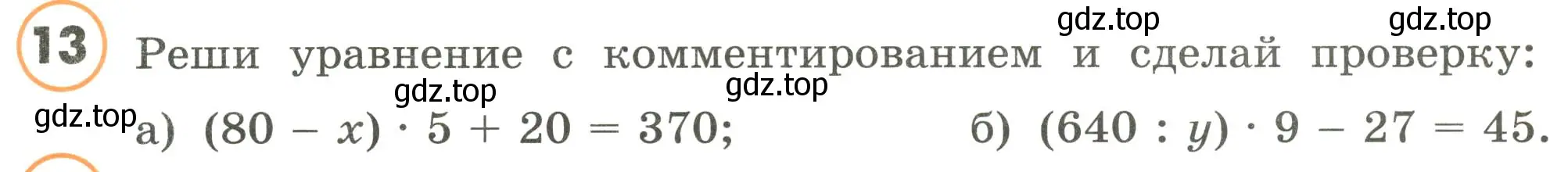 Условие номер 13 (страница 60) гдз по математике 4 класс Петерсон, учебник 2 часть