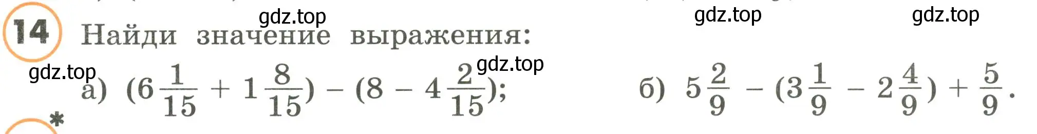 Условие номер 14 (страница 60) гдз по математике 4 класс Петерсон, учебник 2 часть