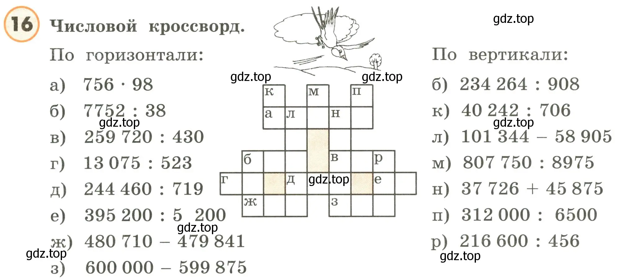 Условие номер 16 (страница 60) гдз по математике 4 класс Петерсон, учебник 2 часть