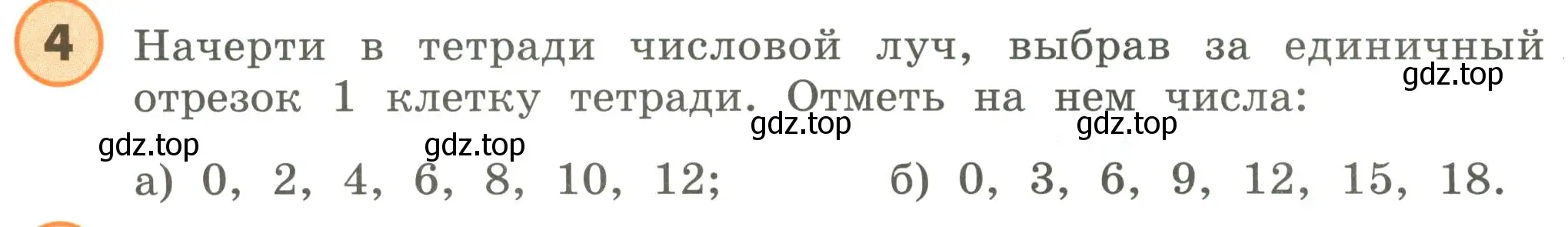 Условие номер 4 (страница 58) гдз по математике 4 класс Петерсон, учебник 2 часть