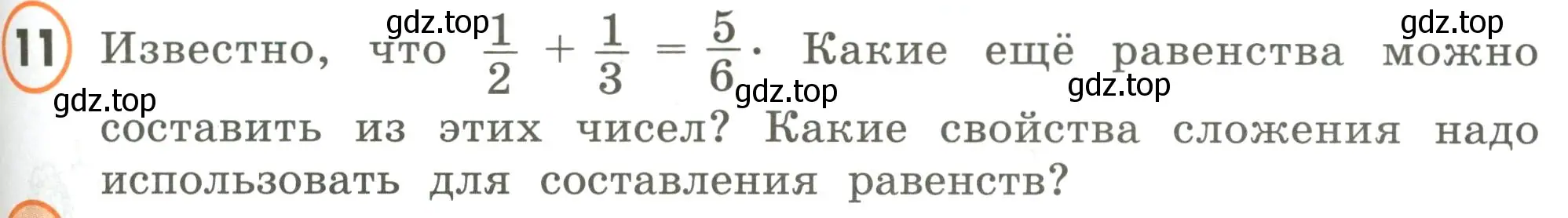 Условие номер 11 (страница 63) гдз по математике 4 класс Петерсон, учебник 2 часть