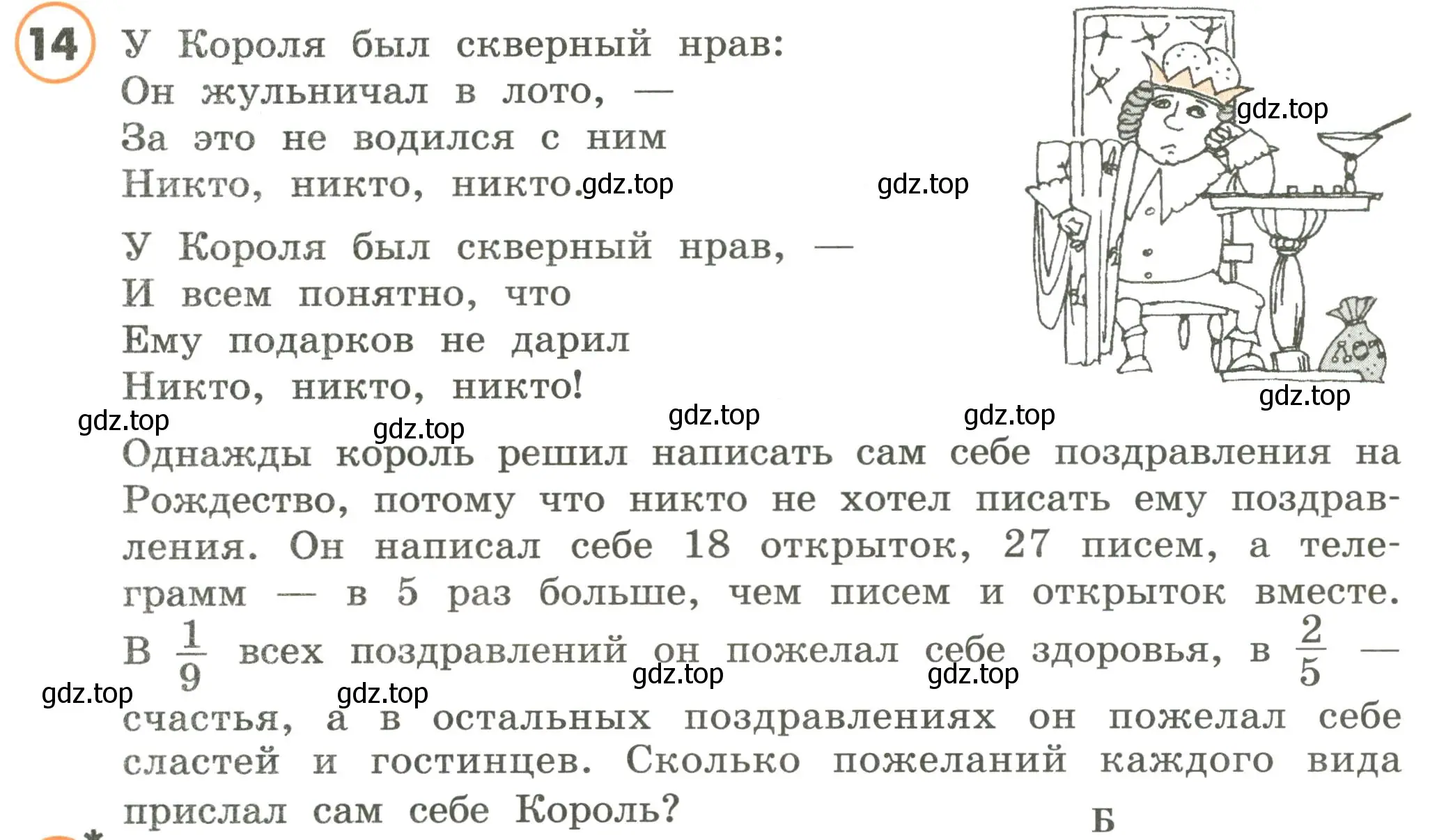 Условие номер 14 (страница 64) гдз по математике 4 класс Петерсон, учебник 2 часть