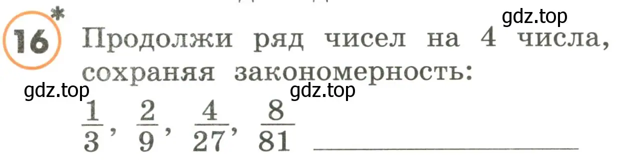 Условие номер 16 (страница 64) гдз по математике 4 класс Петерсон, учебник 2 часть