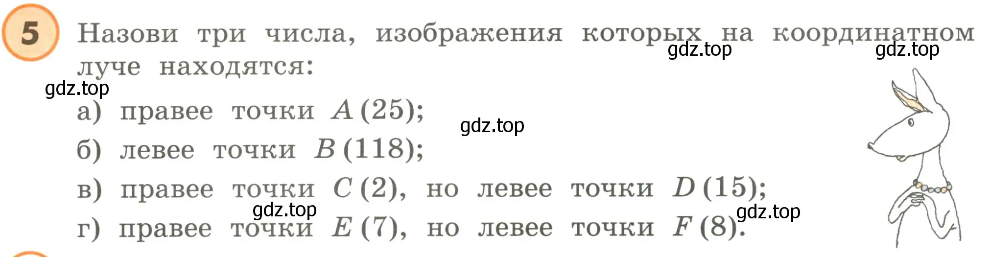 Условие номер 5 (страница 62) гдз по математике 4 класс Петерсон, учебник 2 часть