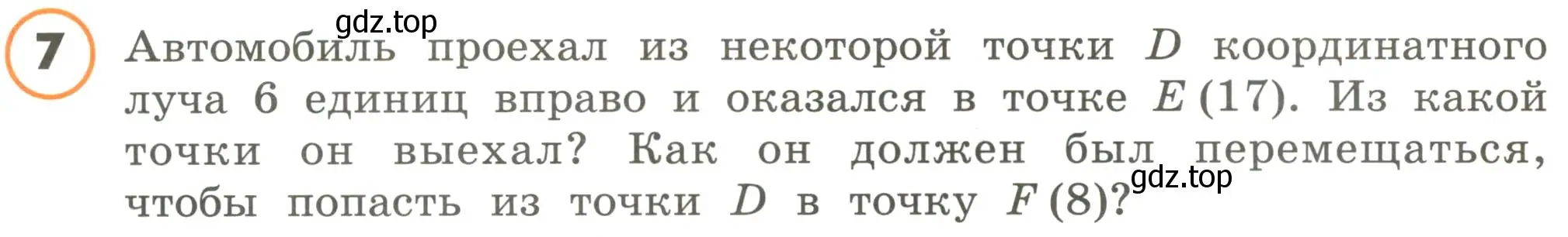 Условие номер 7 (страница 62) гдз по математике 4 класс Петерсон, учебник 2 часть