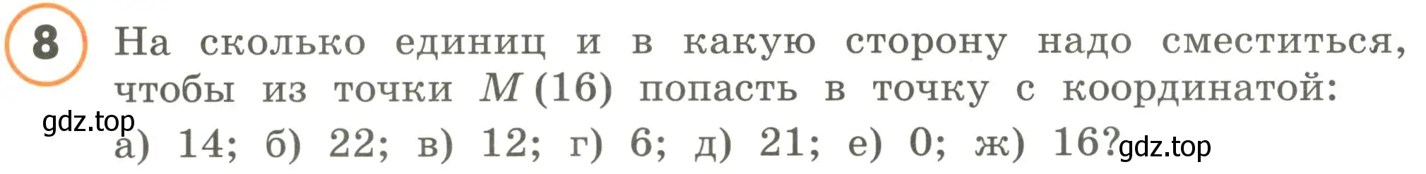 Условие номер 8 (страница 62) гдз по математике 4 класс Петерсон, учебник 2 часть