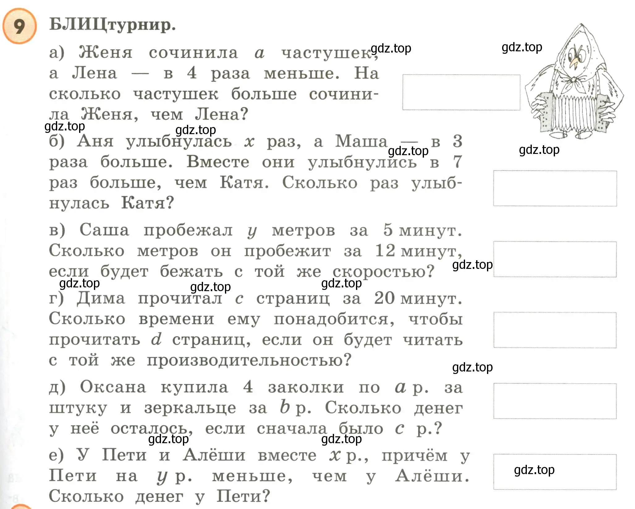 Условие номер 9 (страница 63) гдз по математике 4 класс Петерсон, учебник 2 часть