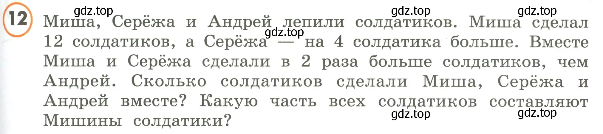 Условие номер 12 (страница 67) гдз по математике 4 класс Петерсон, учебник 2 часть