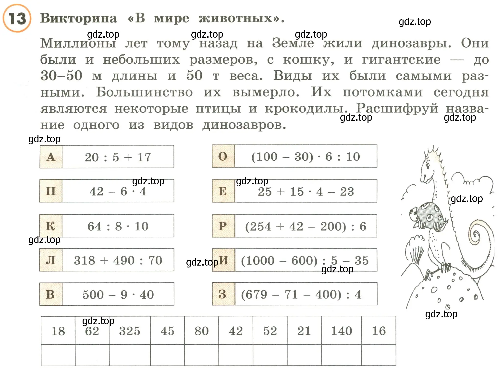 Условие номер 13 (страница 68) гдз по математике 4 класс Петерсон, учебник 2 часть