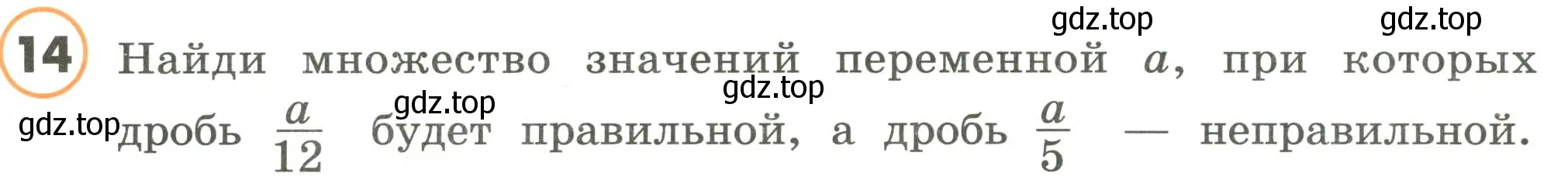 Условие номер 14 (страница 68) гдз по математике 4 класс Петерсон, учебник 2 часть