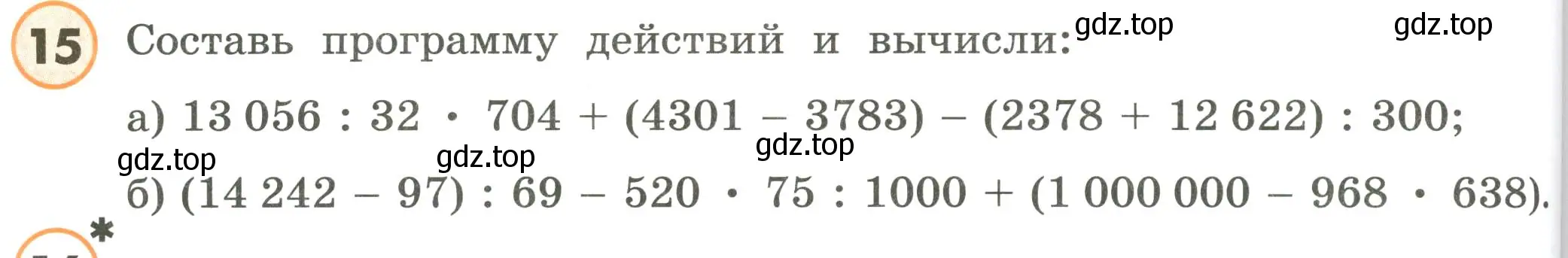 Условие номер 15 (страница 68) гдз по математике 4 класс Петерсон, учебник 2 часть