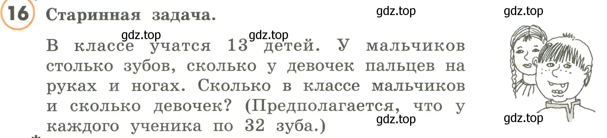 Условие номер 16 (страница 68) гдз по математике 4 класс Петерсон, учебник 2 часть