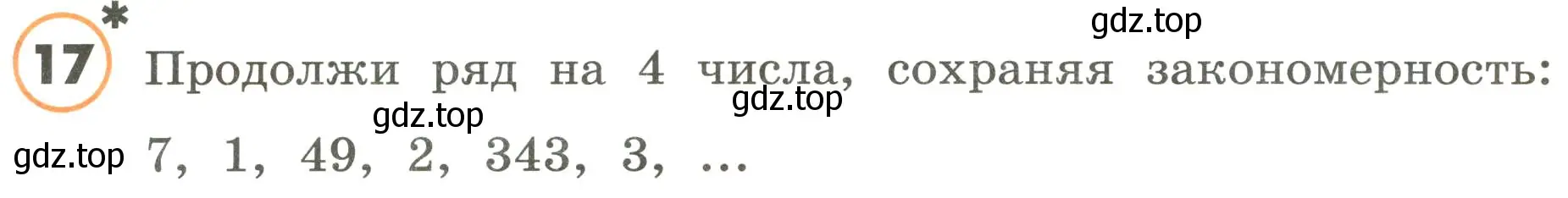 Условие номер 17 (страница 68) гдз по математике 4 класс Петерсон, учебник 2 часть