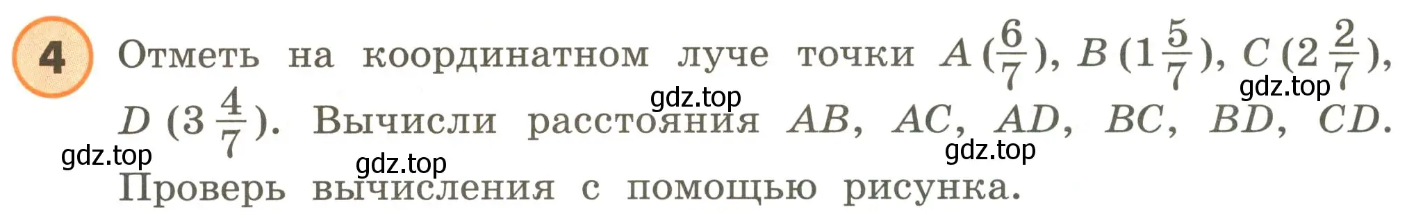 Условие номер 4 (страница 66) гдз по математике 4 класс Петерсон, учебник 2 часть