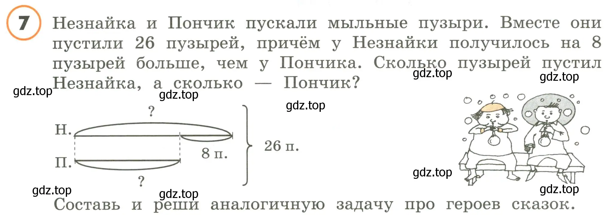 Условие номер 7 (страница 66) гдз по математике 4 класс Петерсон, учебник 2 часть