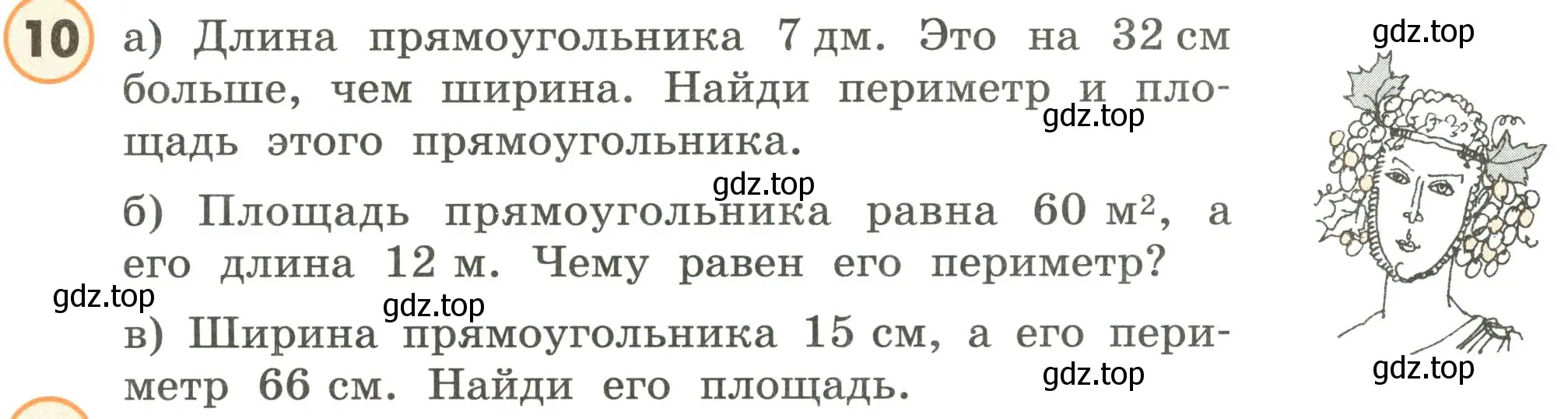 Условие номер 10 (страница 72) гдз по математике 4 класс Петерсон, учебник 2 часть