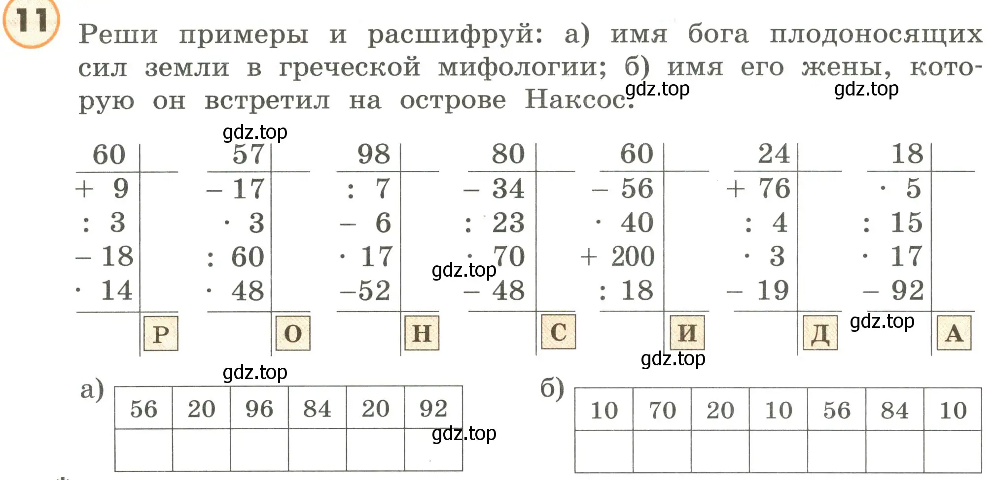 Условие номер 11 (страница 72) гдз по математике 4 класс Петерсон, учебник 2 часть