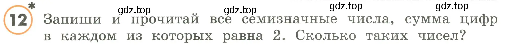 Условие номер 12 (страница 72) гдз по математике 4 класс Петерсон, учебник 2 часть