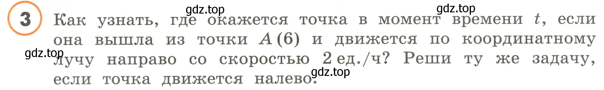 Условие номер 3 (страница 70) гдз по математике 4 класс Петерсон, учебник 2 часть