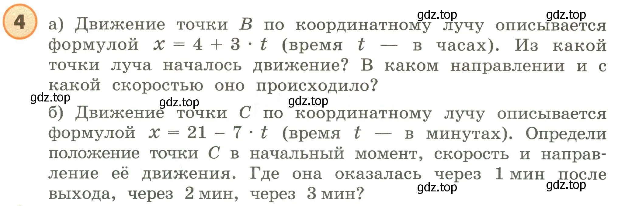 Условие номер 4 (страница 71) гдз по математике 4 класс Петерсон, учебник 2 часть