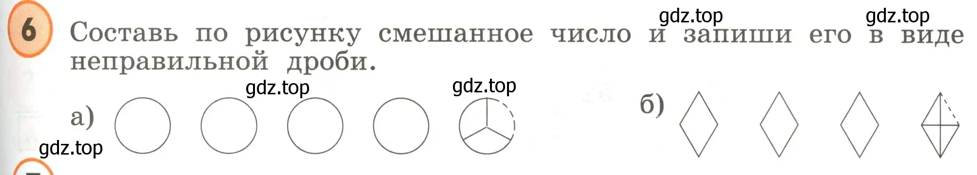 Условие номер 6 (страница 71) гдз по математике 4 класс Петерсон, учебник 2 часть