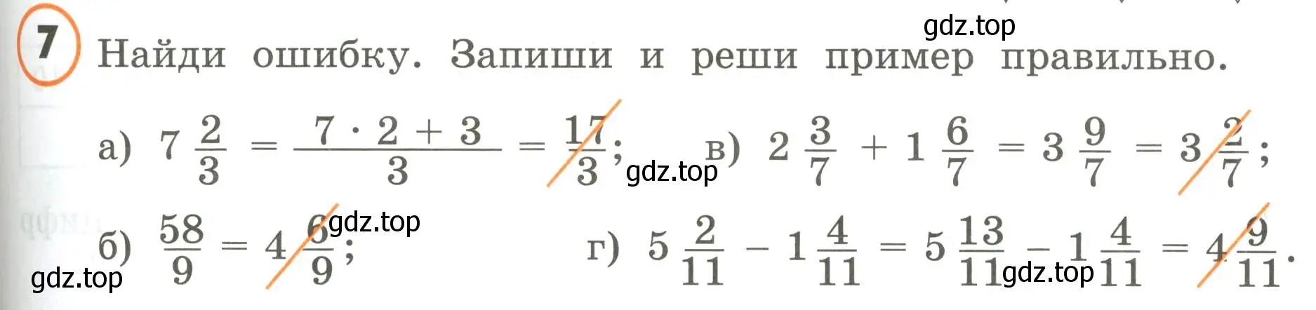 Условие номер 7 (страница 71) гдз по математике 4 класс Петерсон, учебник 2 часть