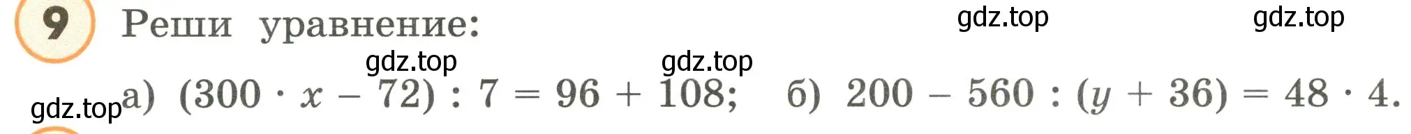 Условие номер 9 (страница 72) гдз по математике 4 класс Петерсон, учебник 2 часть