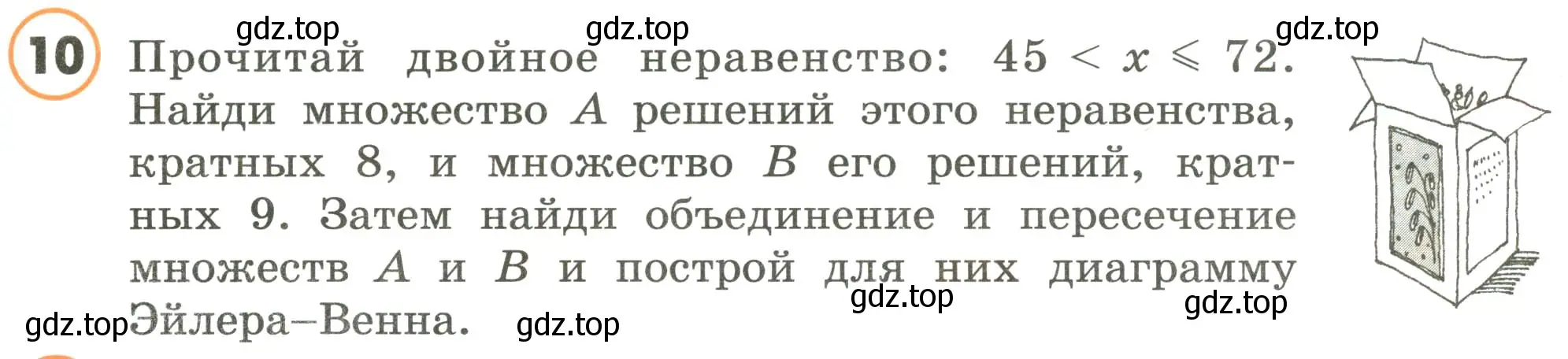 Условие номер 10 (страница 76) гдз по математике 4 класс Петерсон, учебник 2 часть