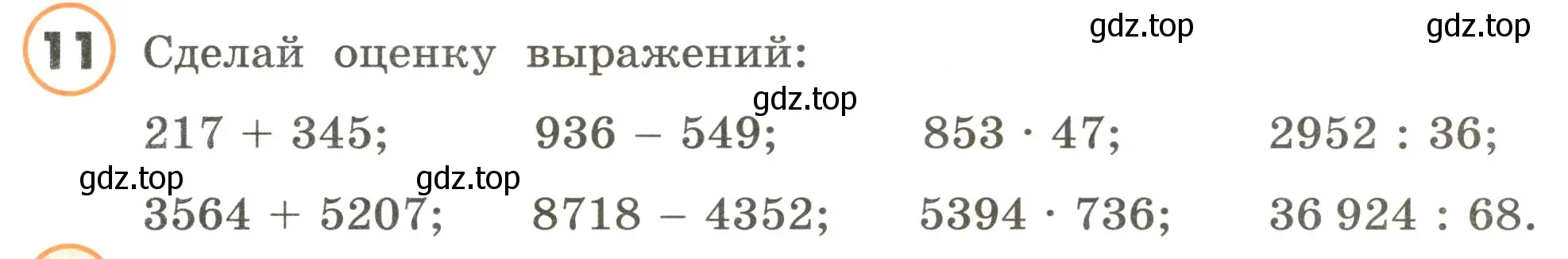 Условие номер 11 (страница 76) гдз по математике 4 класс Петерсон, учебник 2 часть