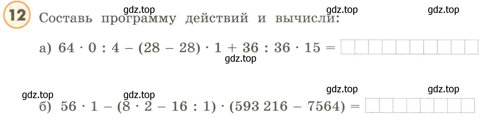 Условие номер 12 (страница 76) гдз по математике 4 класс Петерсон, учебник 2 часть