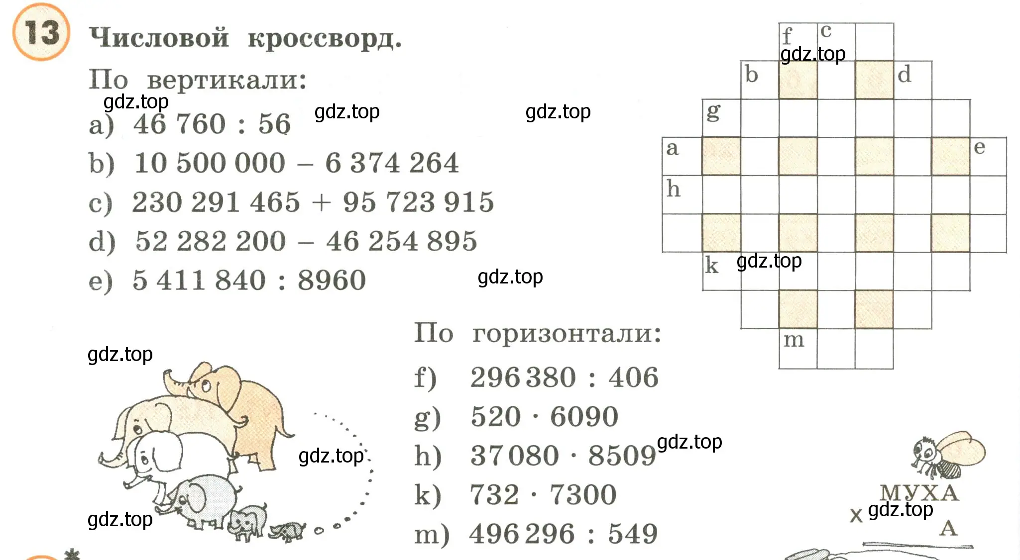 Условие номер 13 (страница 76) гдз по математике 4 класс Петерсон, учебник 2 часть