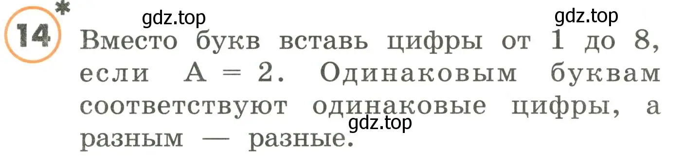 Условие номер 14 (страница 76) гдз по математике 4 класс Петерсон, учебник 2 часть