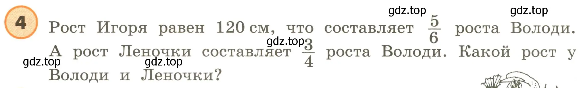 Условие номер 4 (страница 74) гдз по математике 4 класс Петерсон, учебник 2 часть