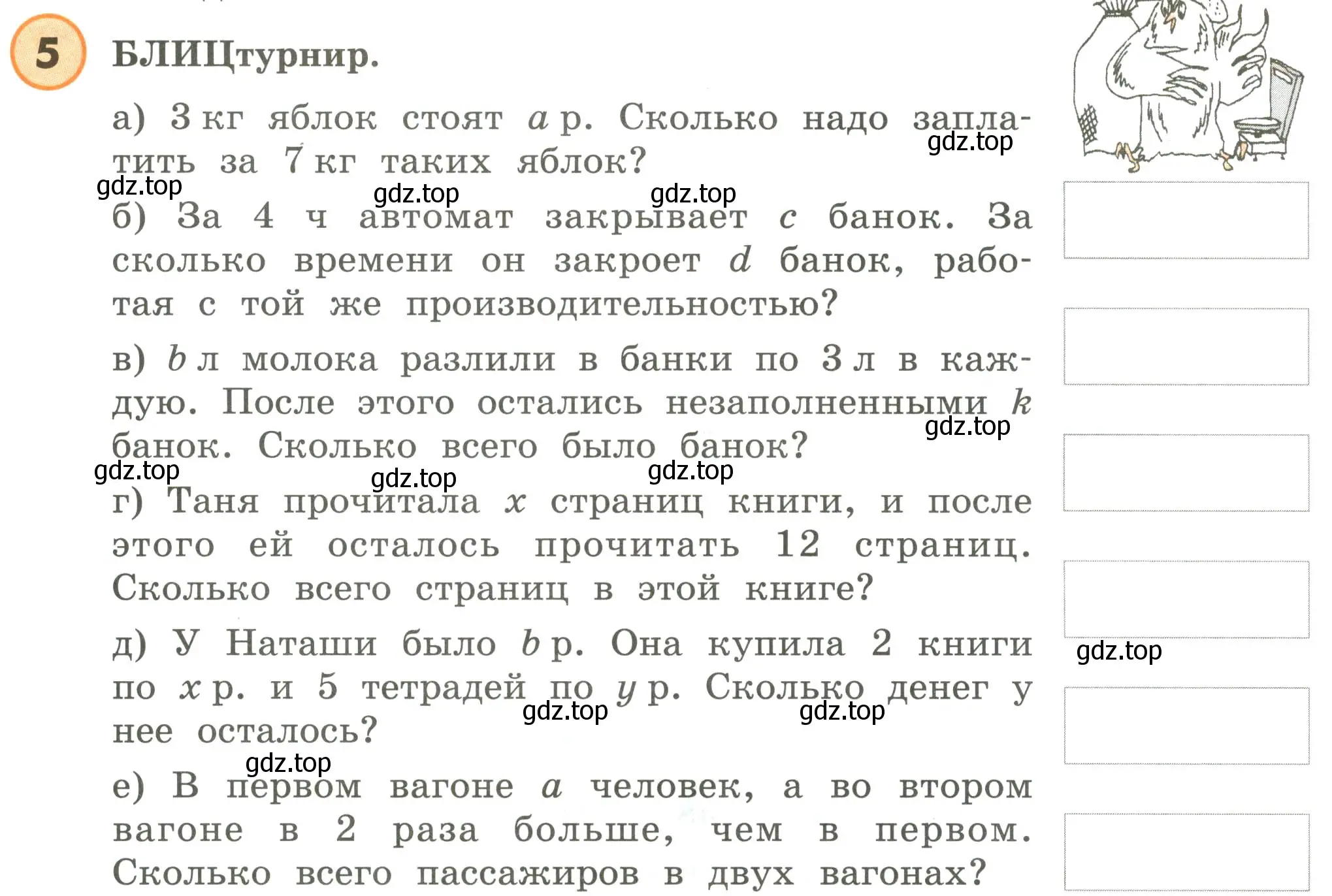 Условие номер 5 (страница 74) гдз по математике 4 класс Петерсон, учебник 2 часть