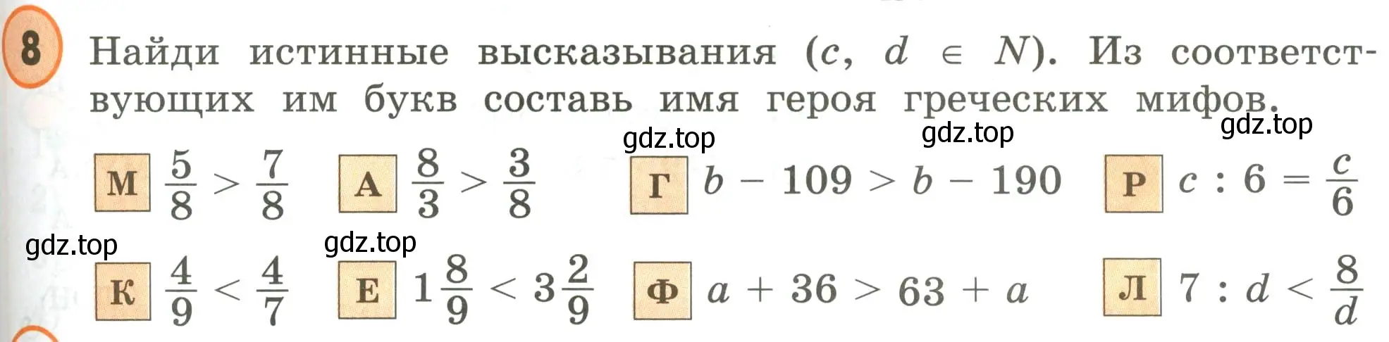 Условие номер 8 (страница 75) гдз по математике 4 класс Петерсон, учебник 2 часть