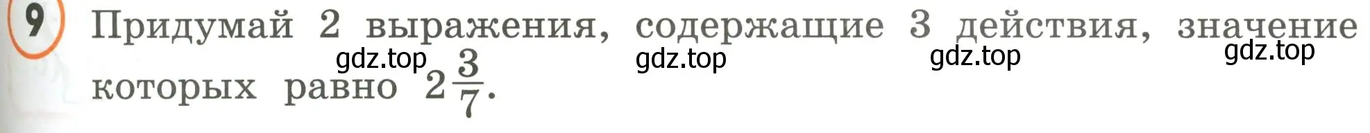 Условие номер 9 (страница 75) гдз по математике 4 класс Петерсон, учебник 2 часть